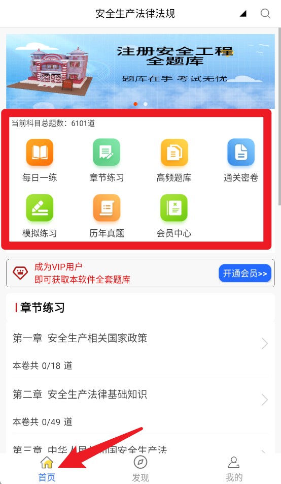 注册安全工程师全题库