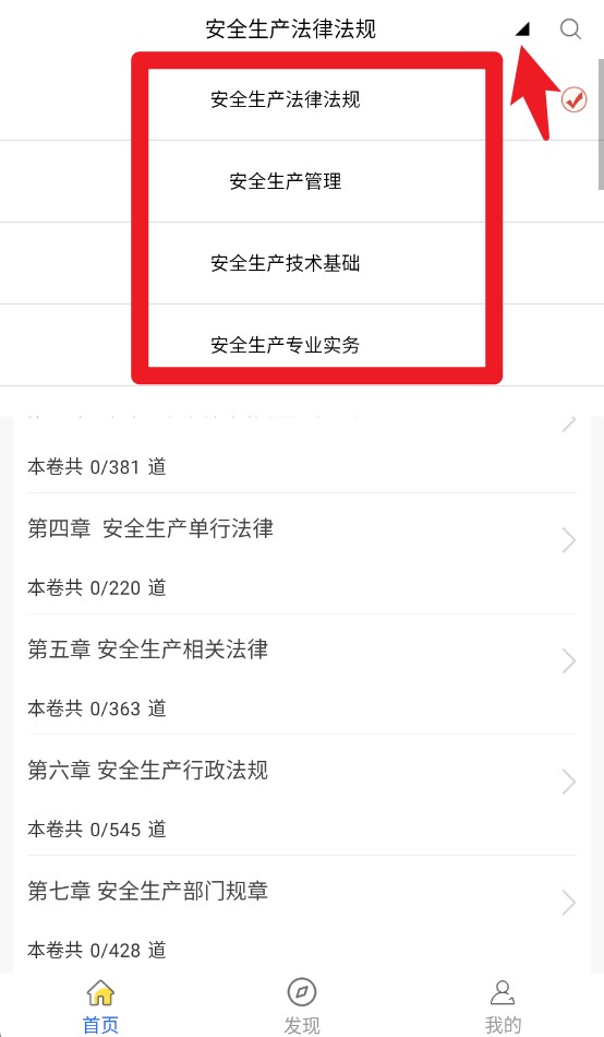 注册安全工程师全题库