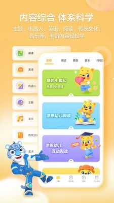 洪恩学堂教师端