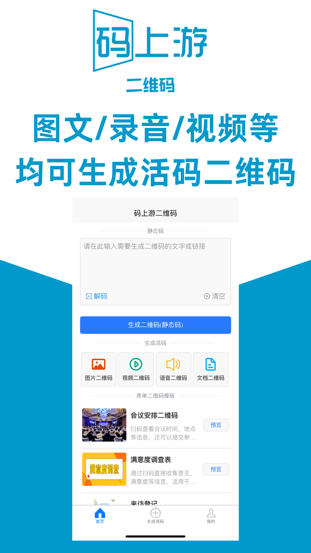 码上游二维码生成器