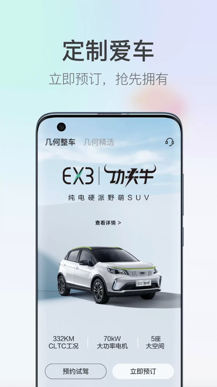 几何汽车