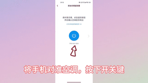 手机空调遥控器