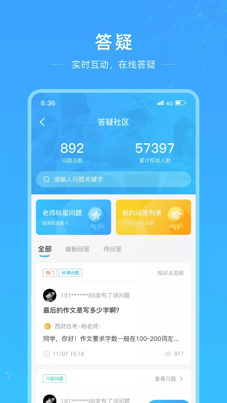 汇学邦继教云