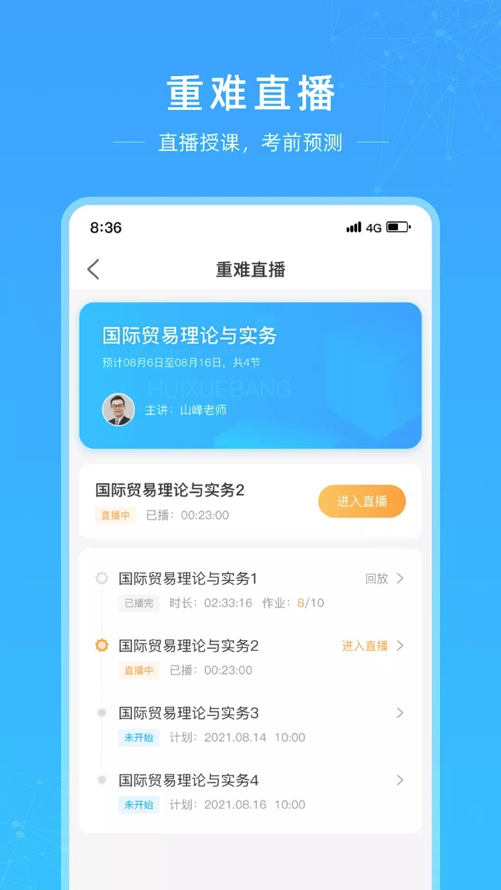 汇学邦继教云