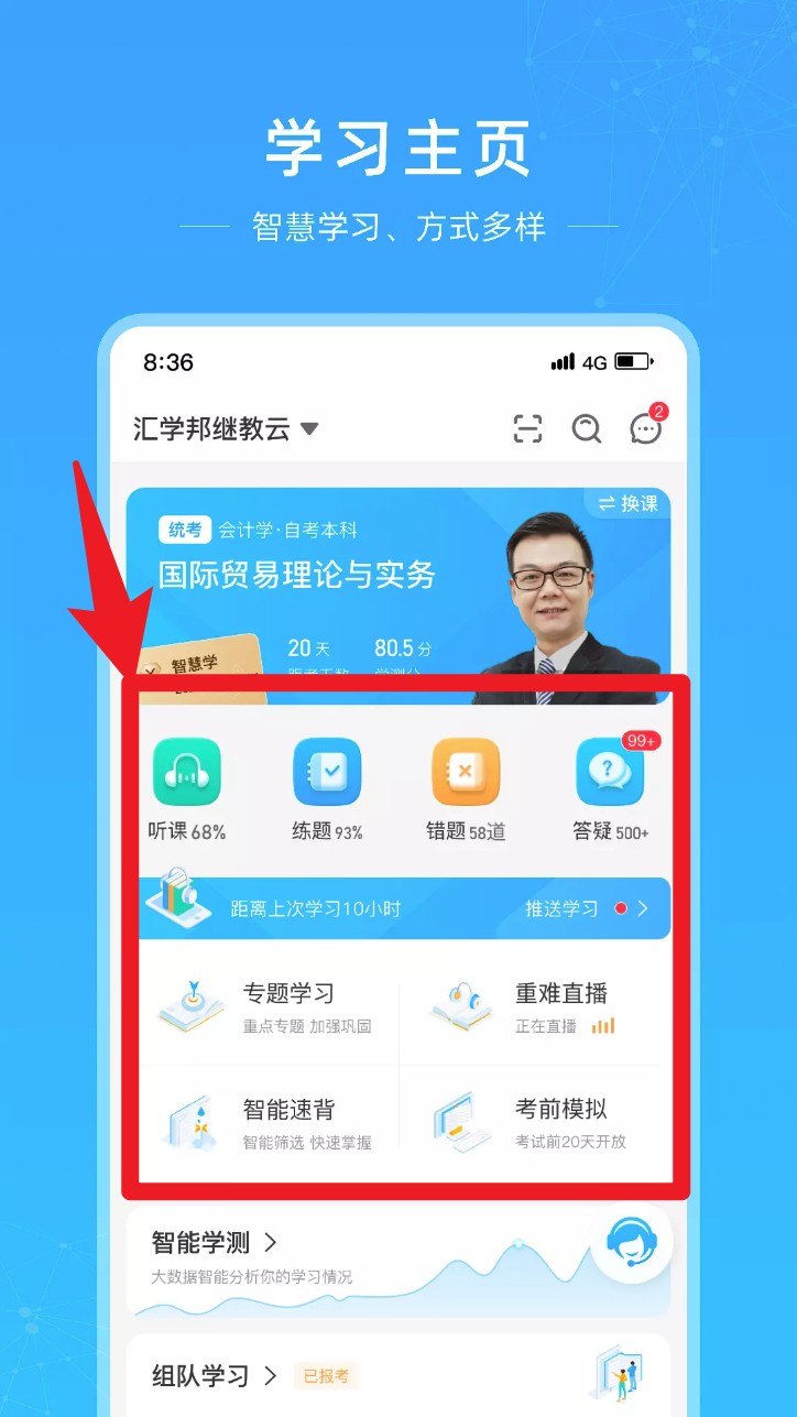 汇学邦继教云