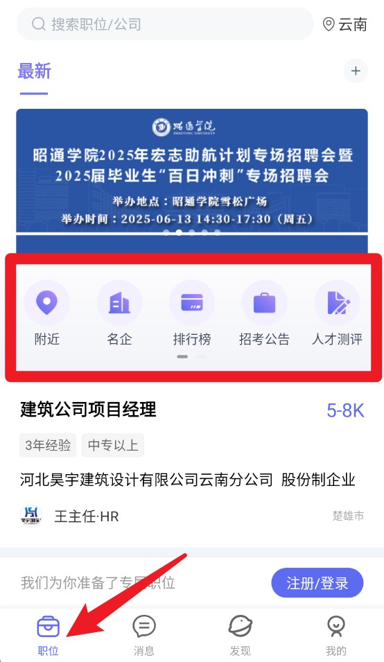 云南招聘网