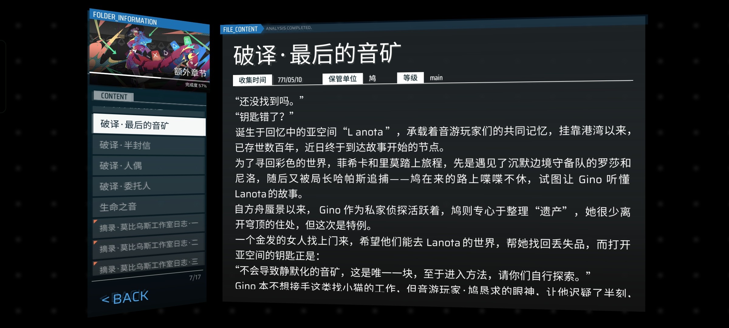 Phigros测试版