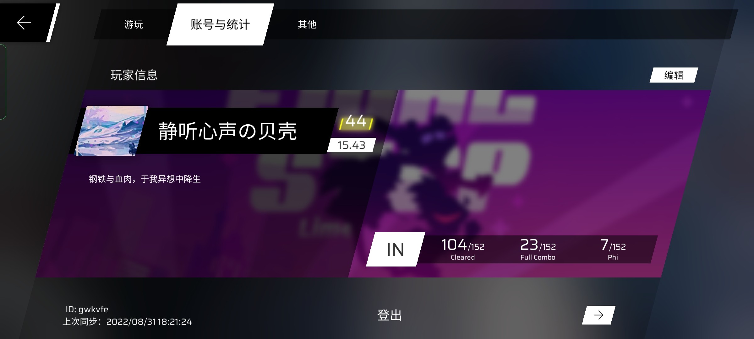 Phigros测试版