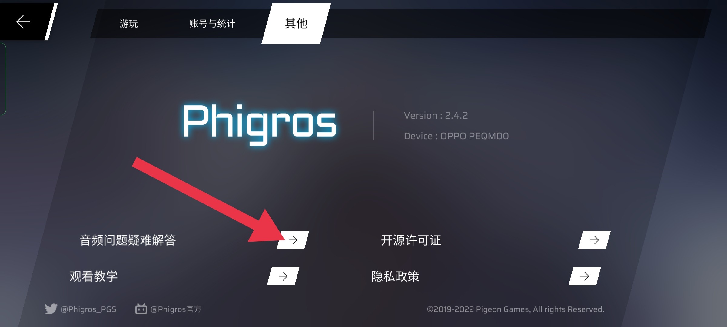 Phigros测试版