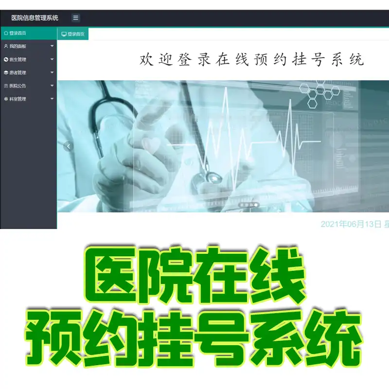 线上预约挂号