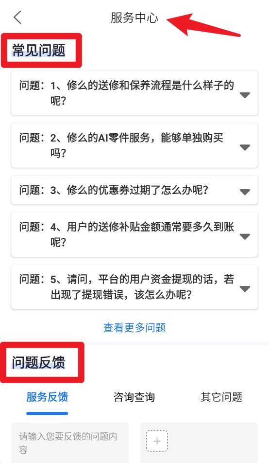 修么