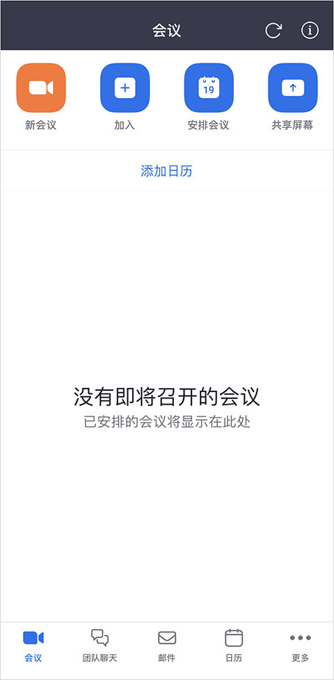 zoom视频会议官方版