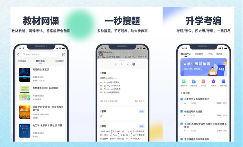 作业搜题软件