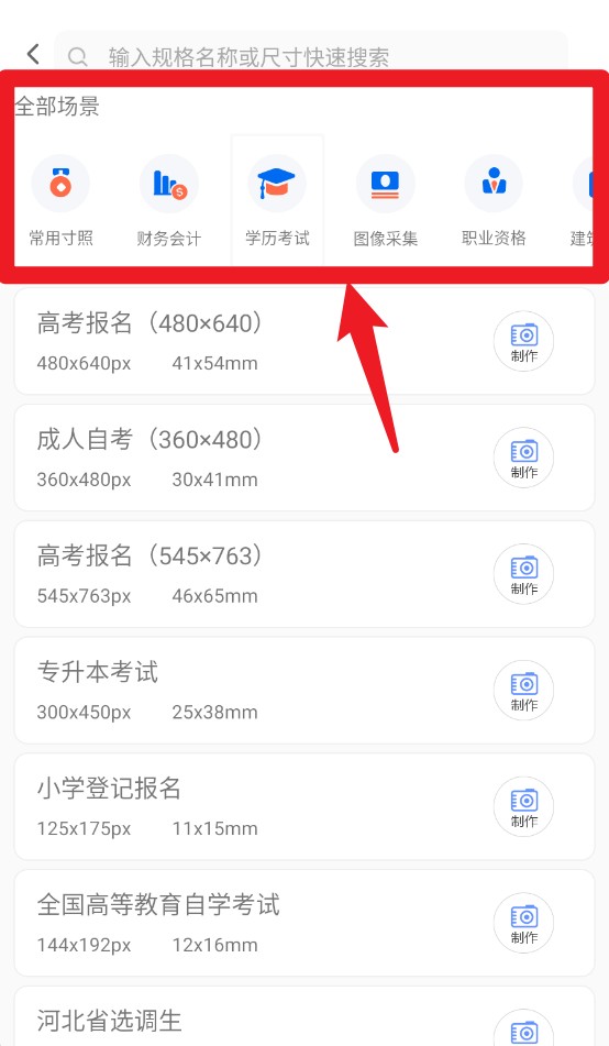 证件照精灵