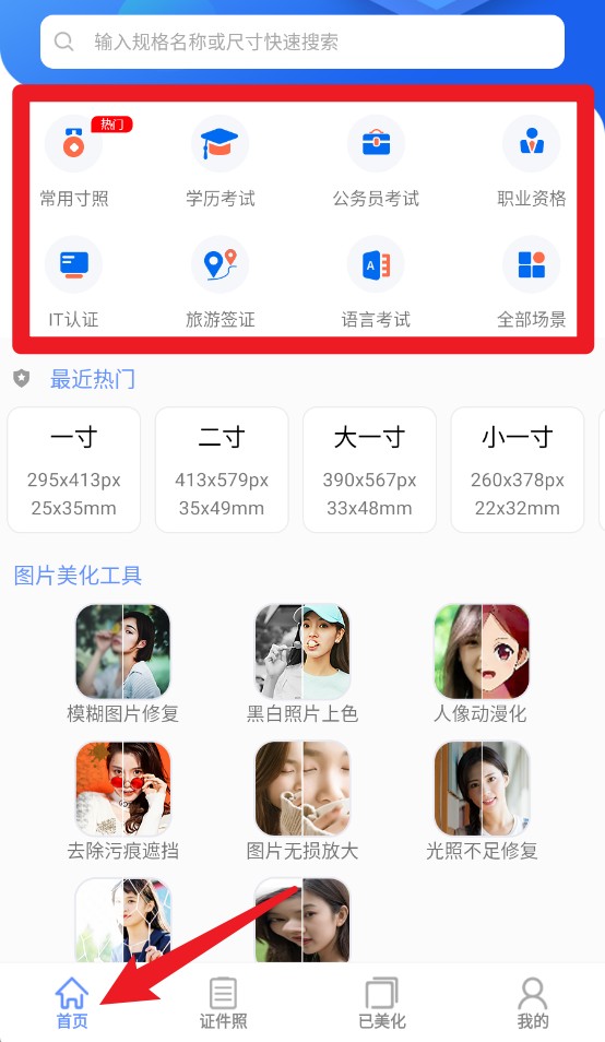 证件照精灵
