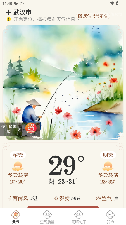 雨晴天气