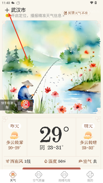 雨晴天气