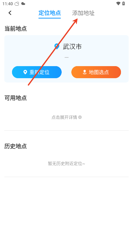 雨晴天气