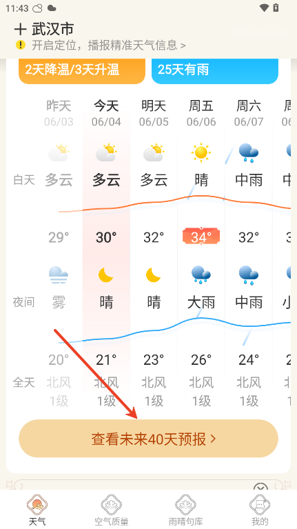 雨晴天气