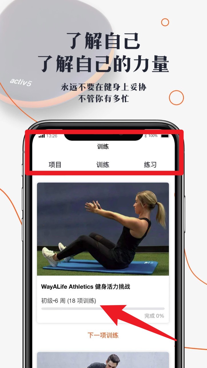 口袋健身房