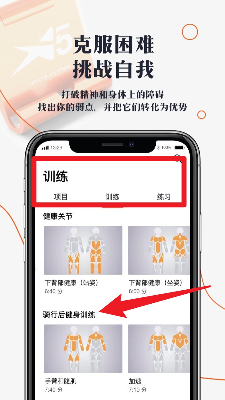口袋健身房
