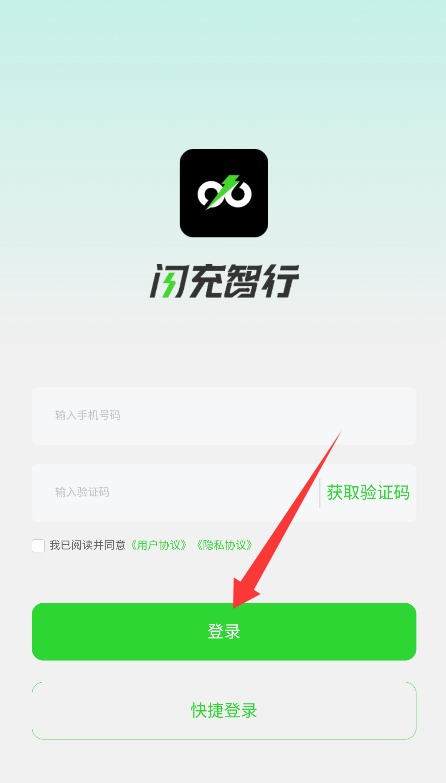 闪充智行