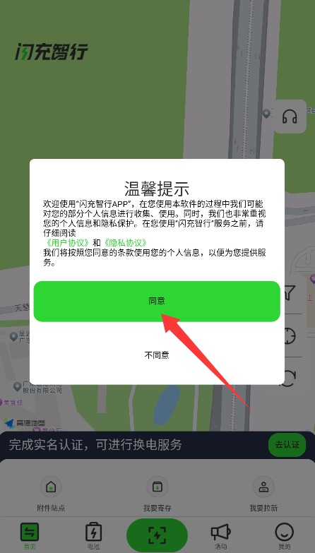 闪充智行