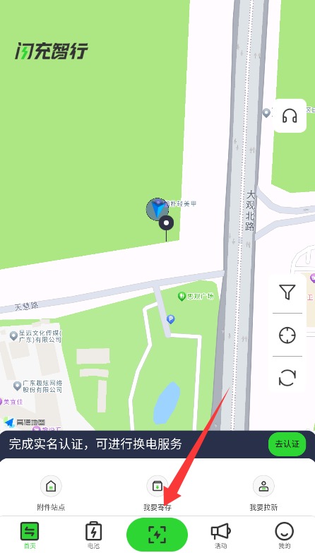 闪充智行