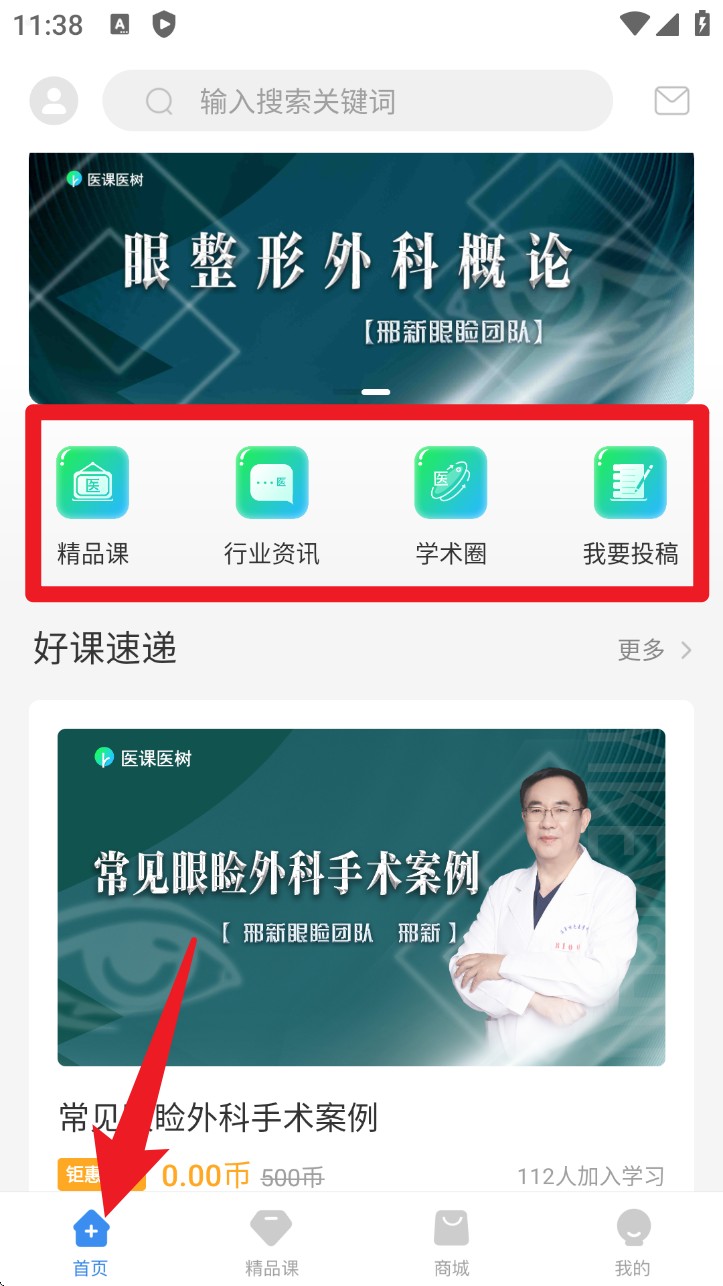 医课医树