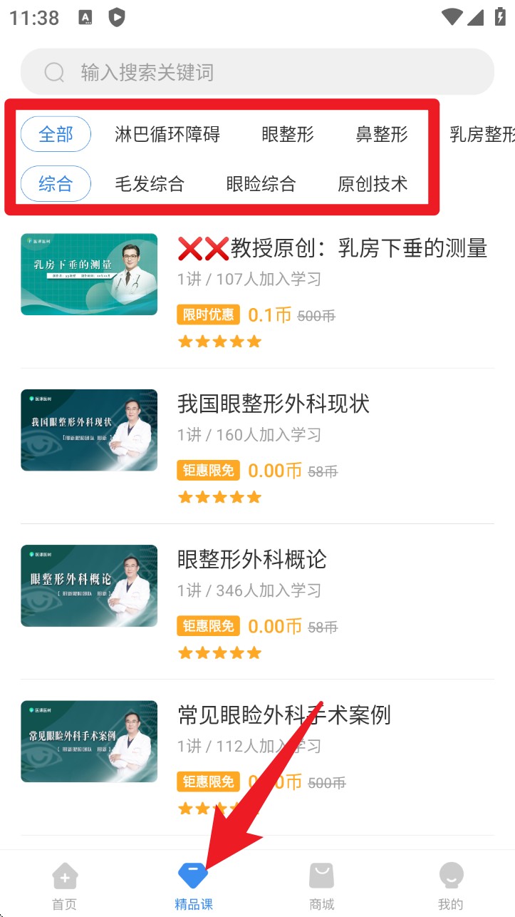 医课医树