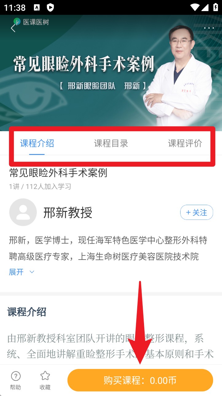 医课医树