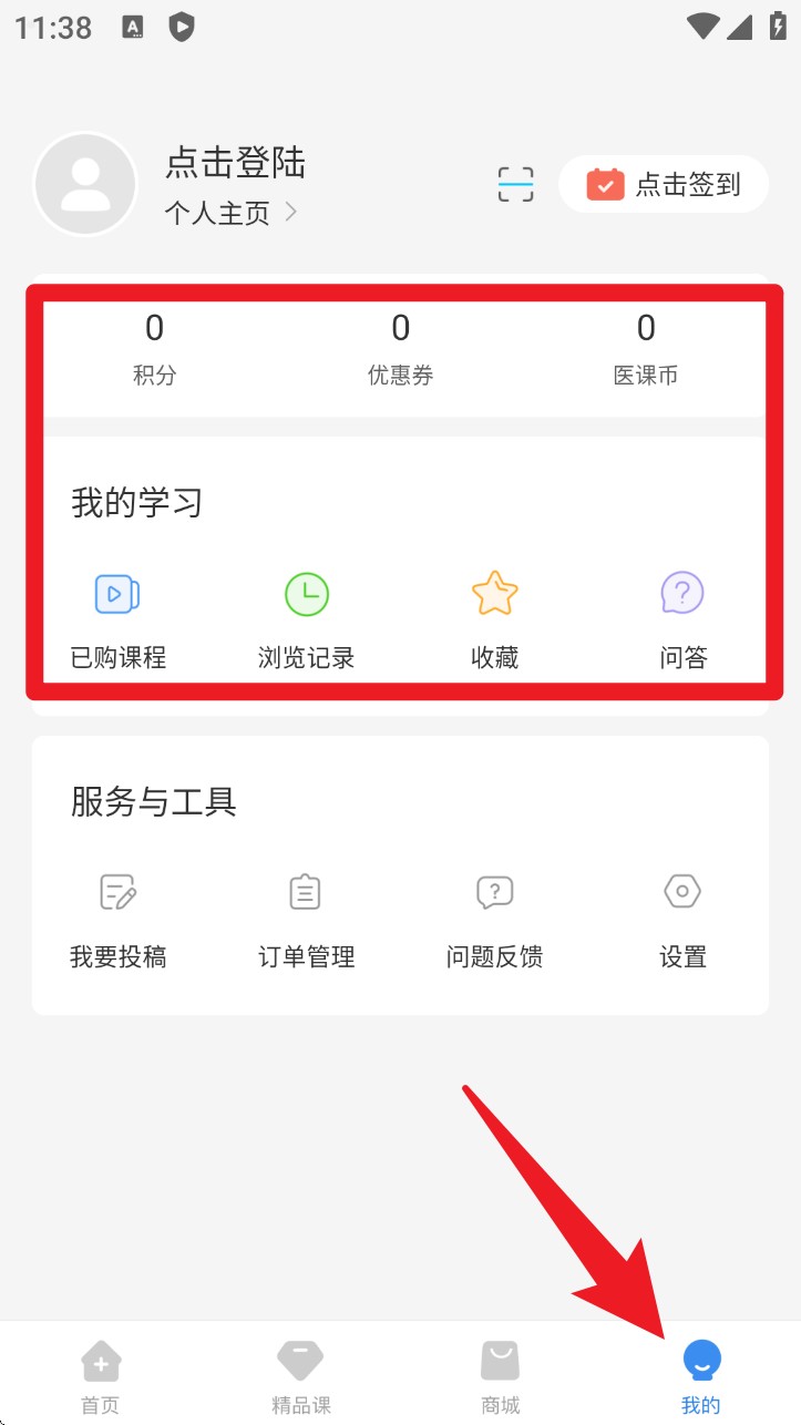 医课医树