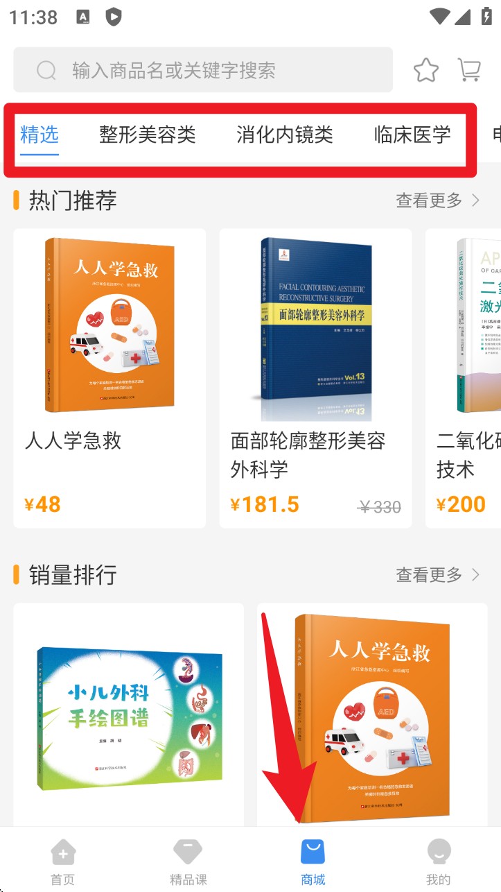医课医树
