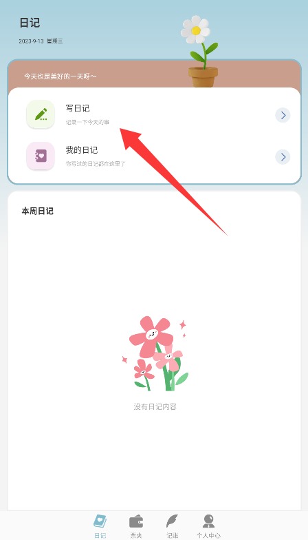 日杂记
