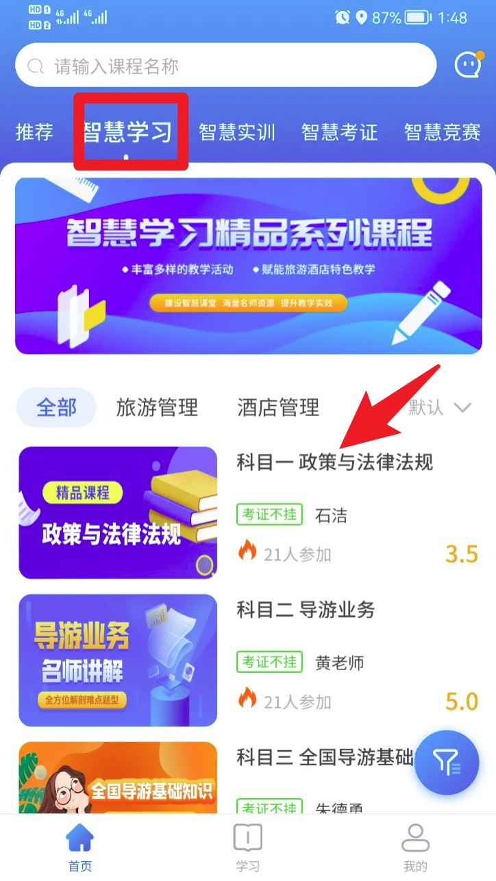 知旅云