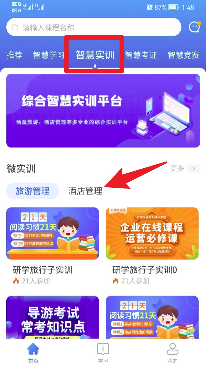 知旅云