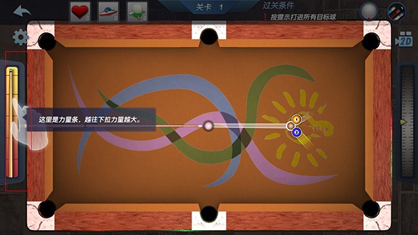 真实台球3D模拟器操作攻略3
