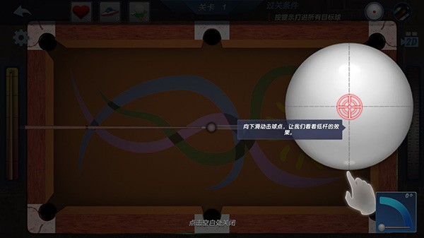 真实台球3D模拟器操作攻略2