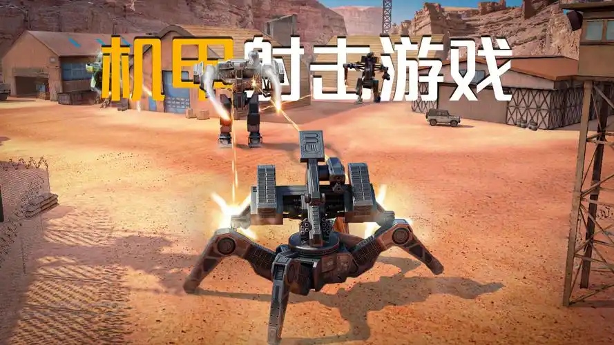 机甲射击对战