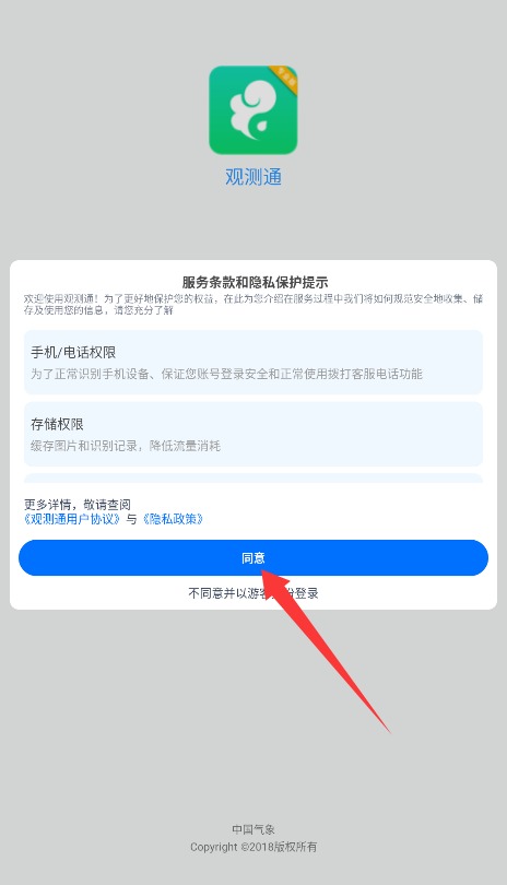 观测通