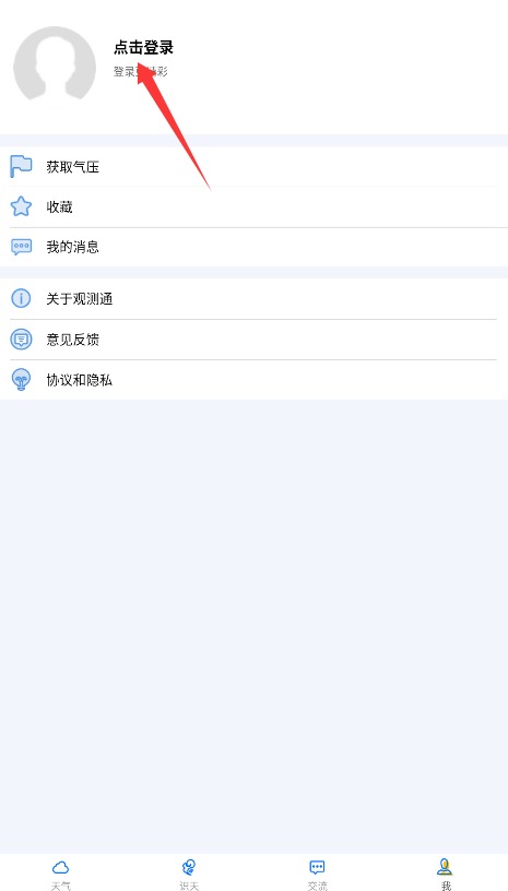 观测通