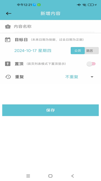 倒计时助手
