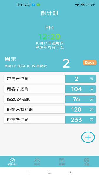 倒计时助手