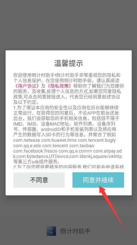 倒计时助手