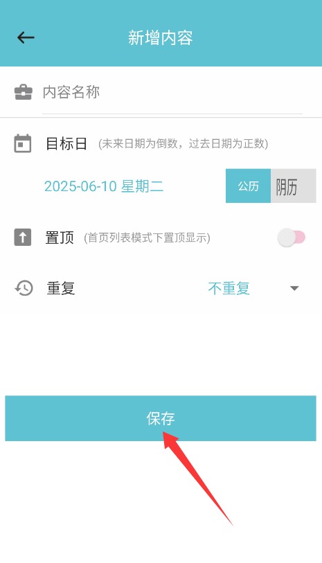 倒计时助手