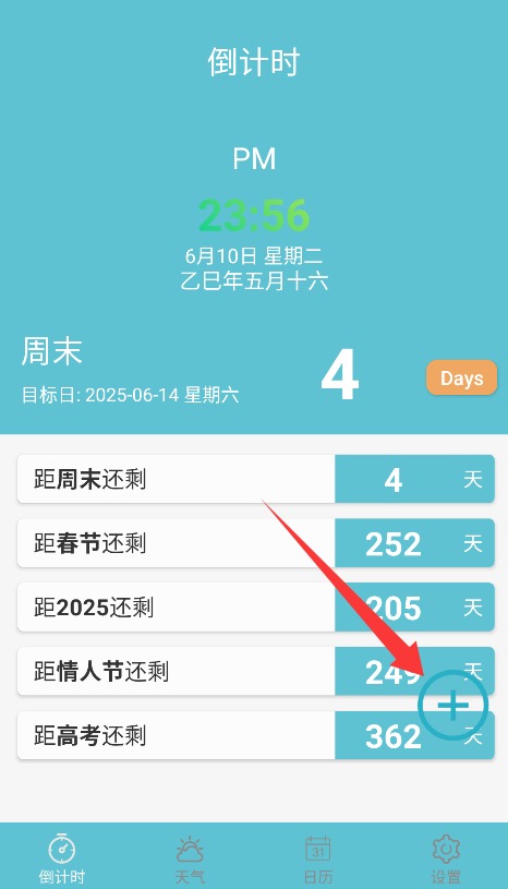 倒计时助手