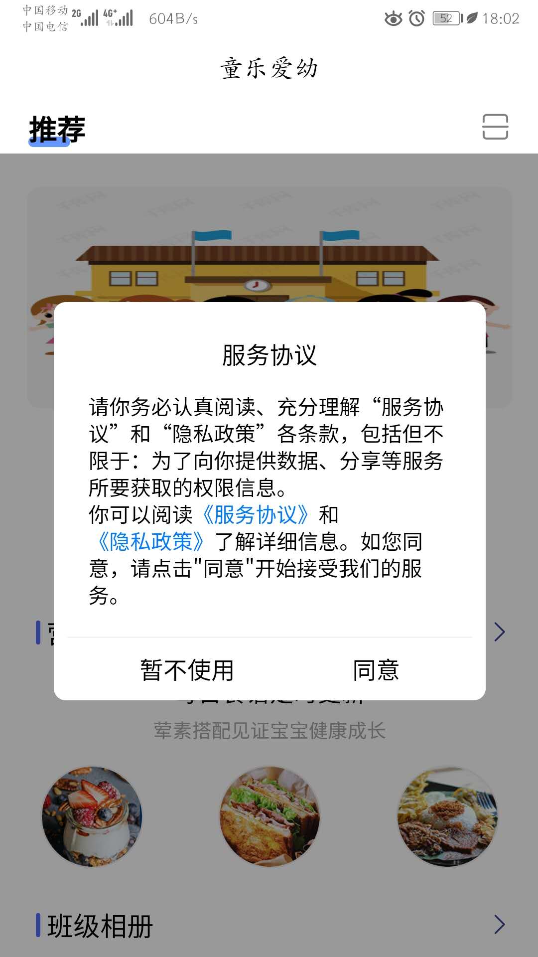 童乐爱幼