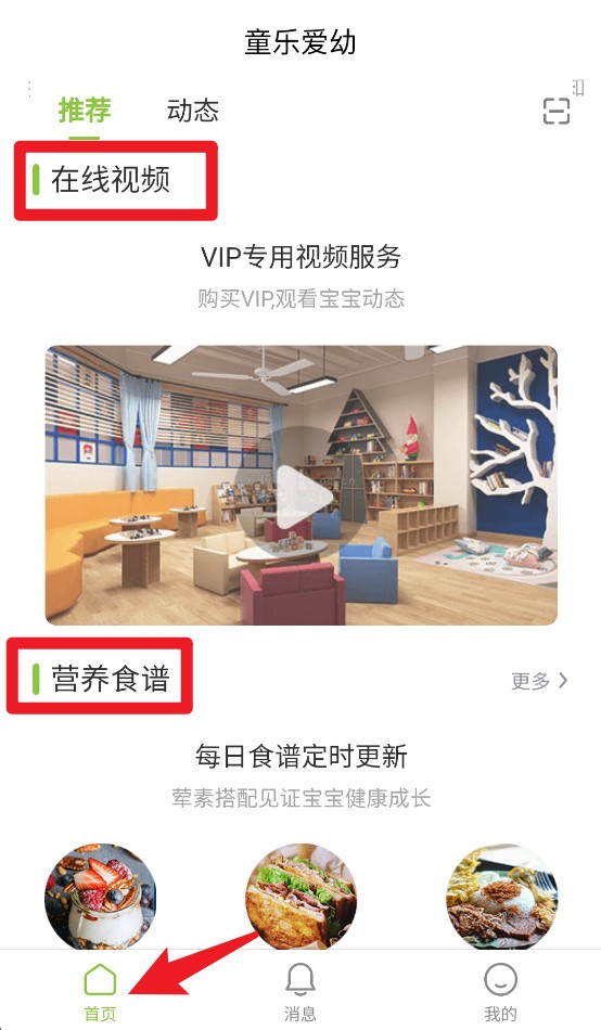 童乐爱幼