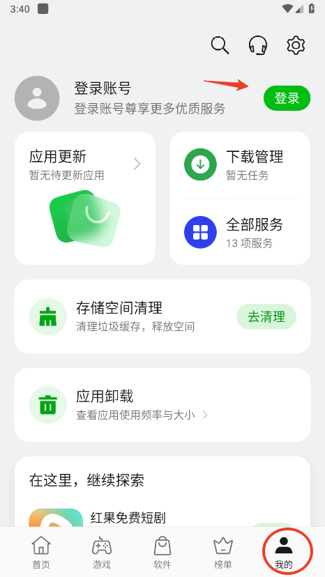 oppo应用商店