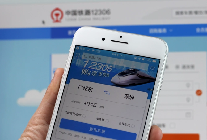 出门订票